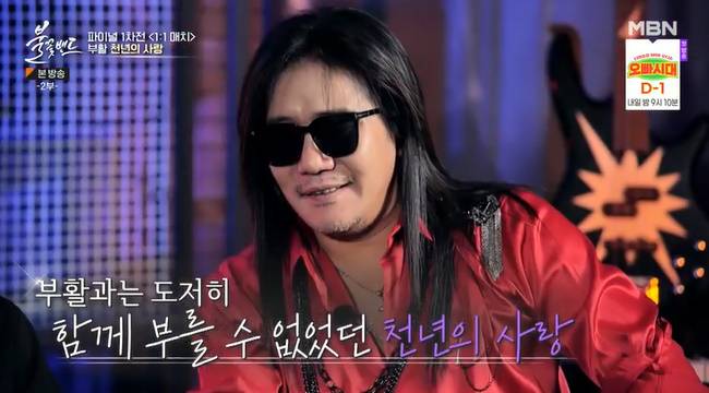 (사진=MBN ‘불꽃밴드’ 캡처)