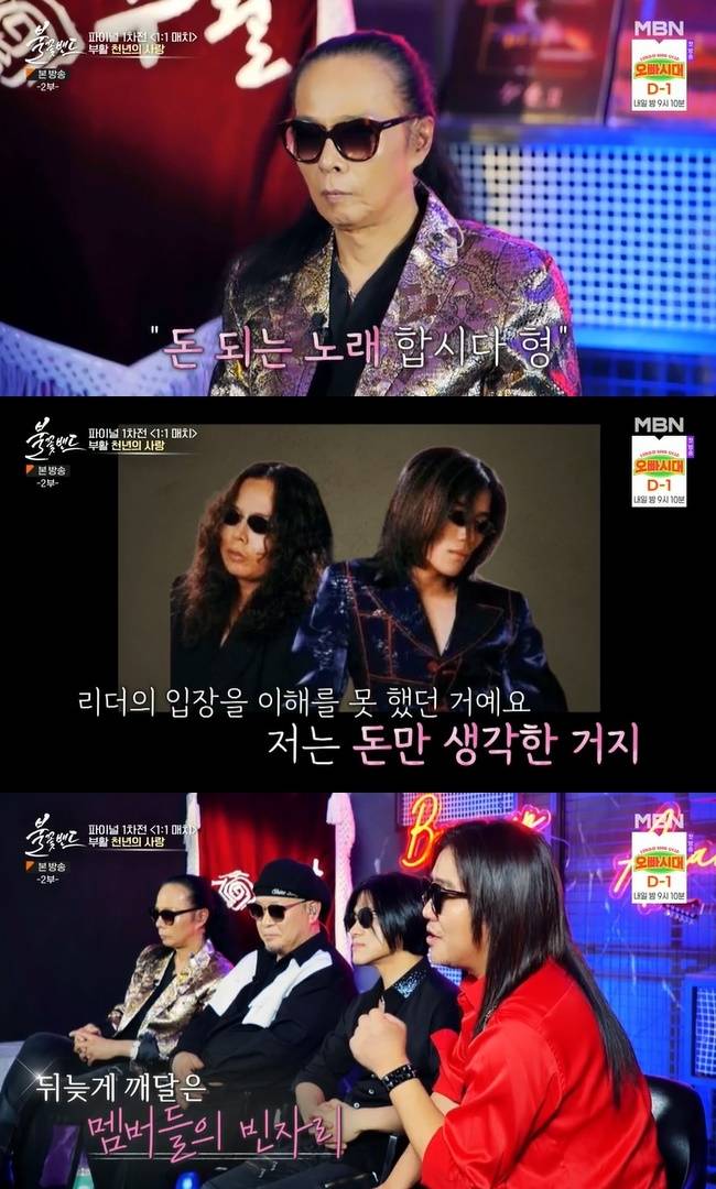 (사진=MBN ‘불꽃밴드’ 캡처)