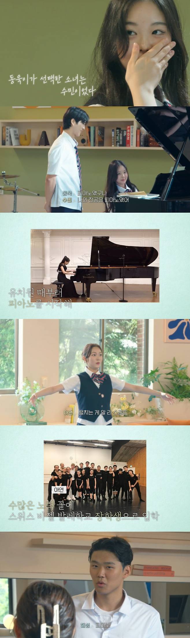 티빙 ‘소년 소녀 연애하다’ 캡처