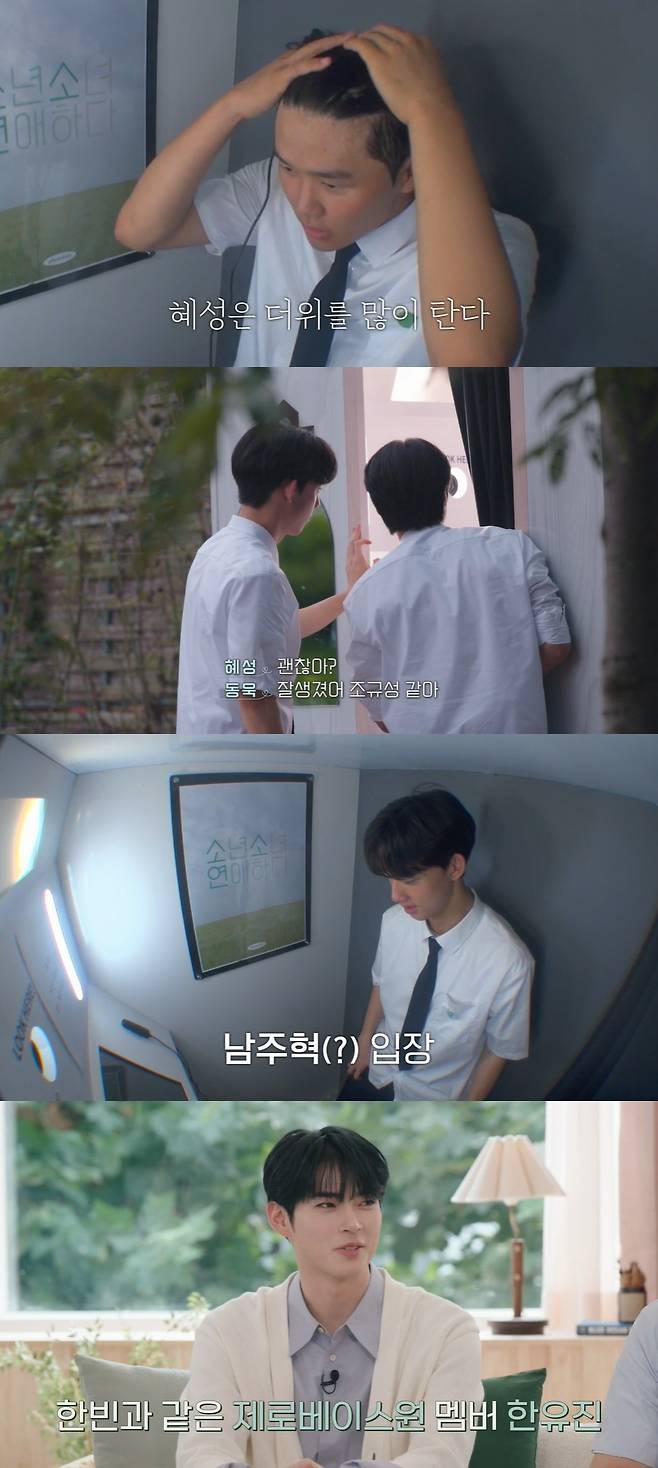 티빙 ‘소년 소녀 연애하다’ 캡처