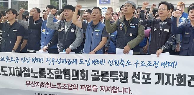 "부산지하철노조 파업 지지한다" [김선호 기자]