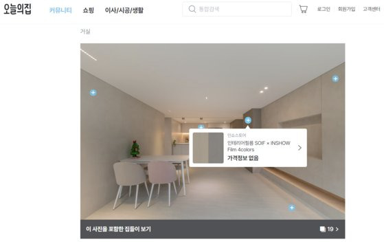 인테리어 시공 사례에 태그돼 있는 상품 정보들. 사진 오늘의집.