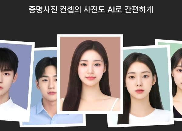 요즘 인기를 끌고 있는 캐럿 앱의 'AI 증명사진'. /사진=캐럿 앱 캡처
