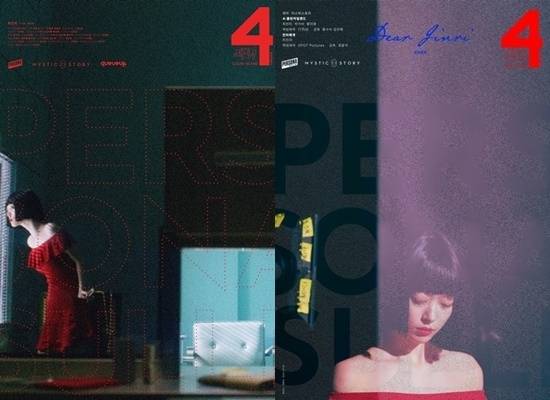 ‘페르소나 설리’ 포스터 사진|미스틱스토리