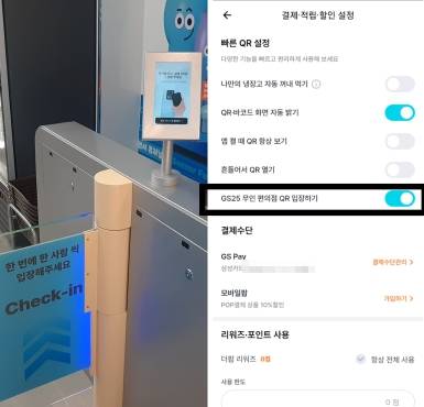 AI편의점 입구(좌), 우리동네GS앱의 '무인편의점 QR 입장하기 활성화 버튼'(우) [촬영 성혜미]