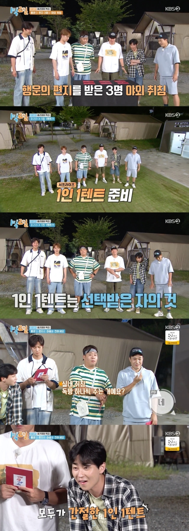 1인 1텐트를 간절히 원하는 딘딘 / KBS2TV ‘1박 2일 시즌4’ 방송 캡처