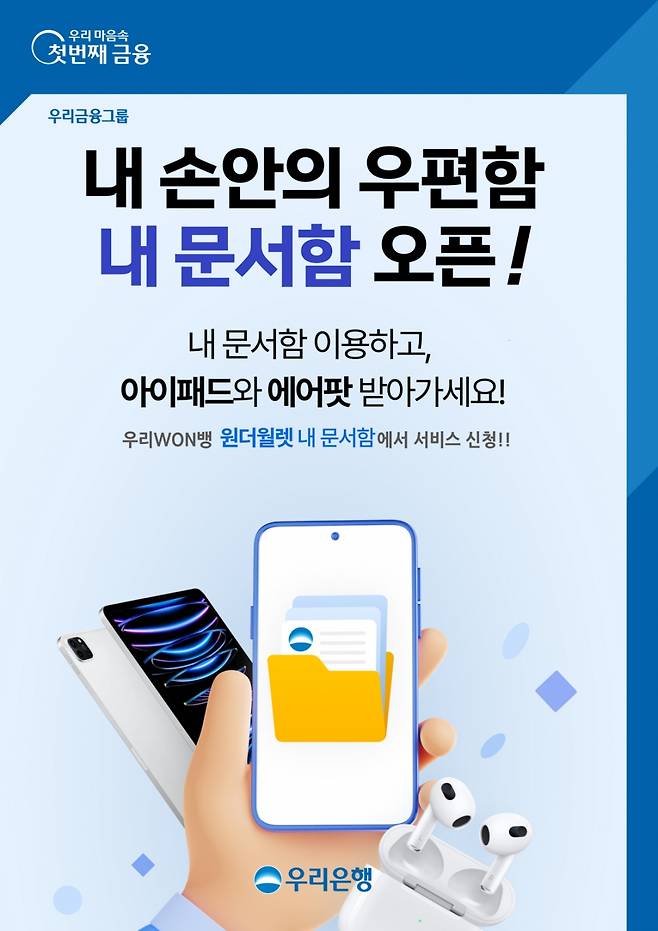 /자료제공=우리은행