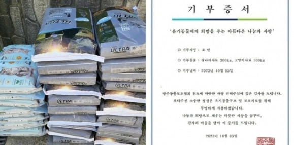 조민 씨가 동물단체에 기부한 사실을 알린 게시글. [조민 유튜브 캡처]