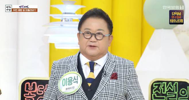 KBS 1TV ‘아침마당’ 방송화면 캡처