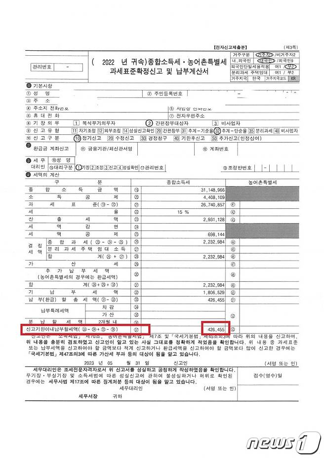 모두채움 안내문의 ‘납부할 세액’이 실제 납부세액과 달랐던 A씨 사례, A씨가 세무사를 통해 낸 고지서에는 모두채움 서비스 안내문보다 적은 금액을 내도록 돼 있다. (김주영 의원실 제공) / 뉴스1