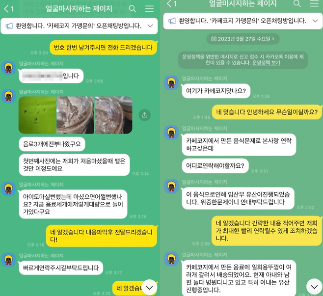 피해자가 본사 측에 남긴 카카오톡 내용. [사진출처=카페코지 홈페이지]