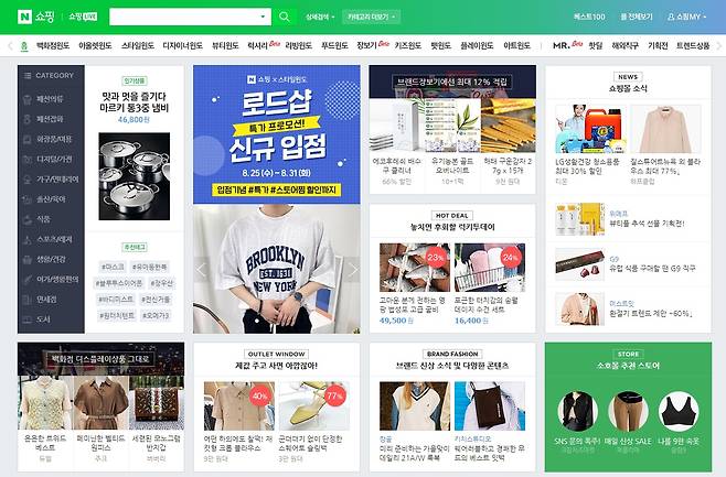 네이버쇼핑. /웹사이트 캡처