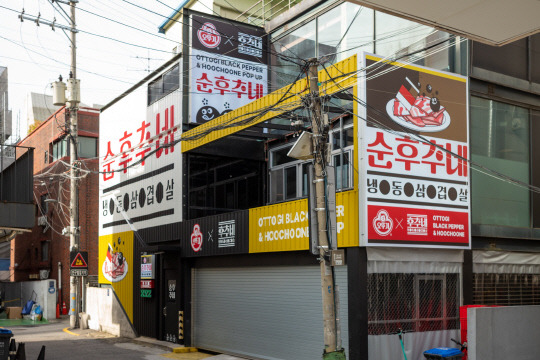 서울 강남구 '순후추네' 전경. 오뚜기 제공