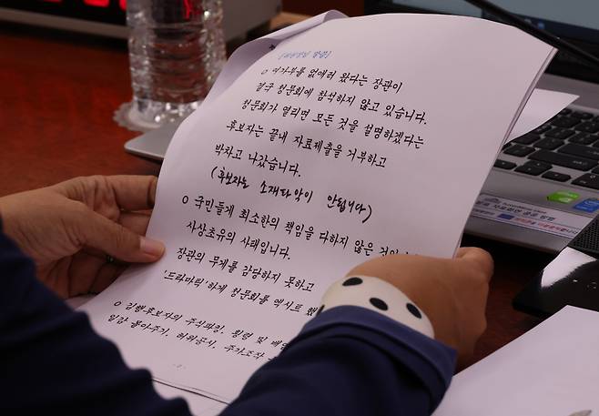 지난 6일 국회 여성가족위원회에서 열린 김행 여성가족부 장관 후보자 인사청문회에서 권인숙 위원장이 회의 진행문을 보고 있다. (후보자는 소재 파악이 안됩니다)라고 적혀 있다. 전날 열린 김 후보자 인사청문회는 여당 의원들과 김 후보자가 속개 예정 시간 후에도 돌아오지 않아 정회했다. [연합]