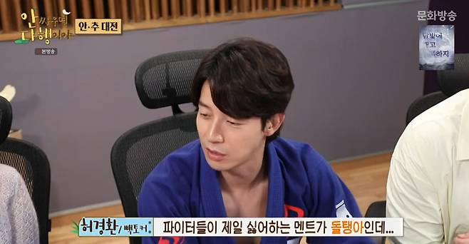 MBC ‘안싸우면 다행이야’방송화면 캡처