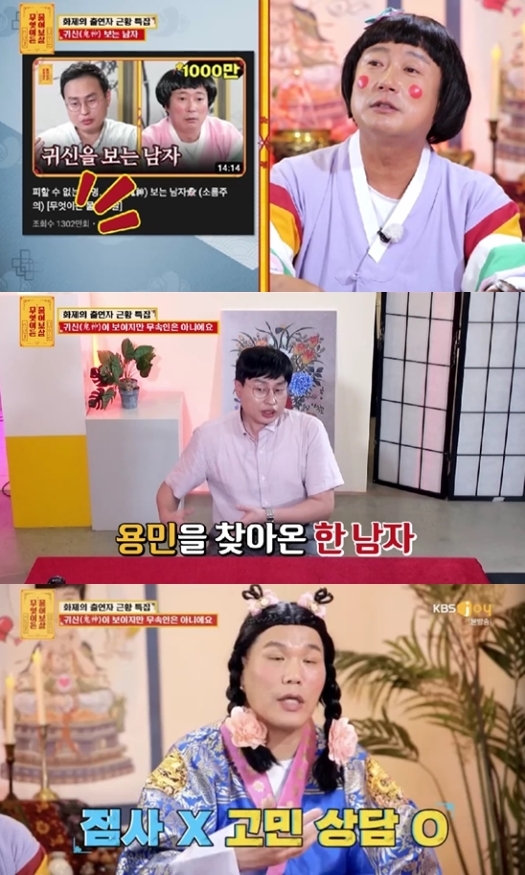 KBS Joy ‘무엇이든 물어보살’ 캡처