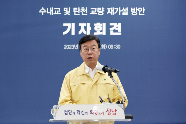 신상진 성남시장이 10일 오전 시청 한누리에서 기자회견을 갖고 ‘수내교와 탄천교량 재가설 방안’을 설명하고 있다. 사진 제공 = 성남시