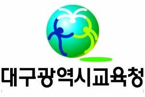 대구교육청 [대구교육청 제공]