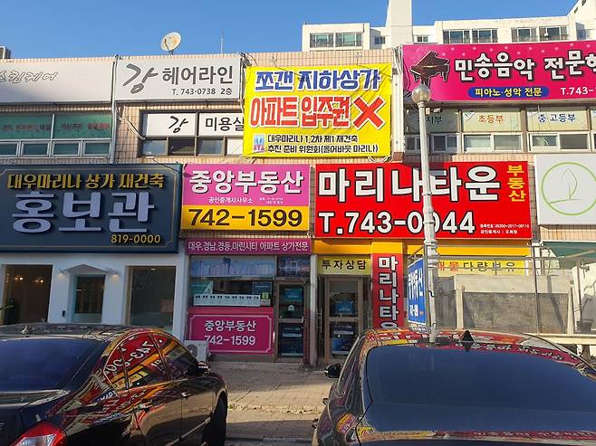 부산 해운대구 우동 '대우마리나 아파트' 단지 내 상가의 모습. 이 아파트 상가에서는 1실을 123개로 쪼개 매도하는 '상가 지분 쪼개기' 논란이 불거졌다. / 독자 제공