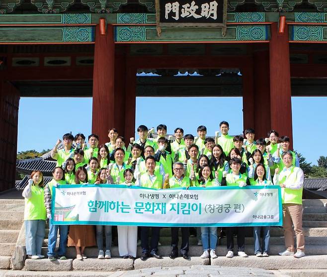 하나생명과 하나손해보험 임직원이 11일 서울시 종로구 창경궁에서 문화재 지킴이 봉사활동을 진행하고 기념촬영을 하고 있다. 사진=하나손해보험 제공