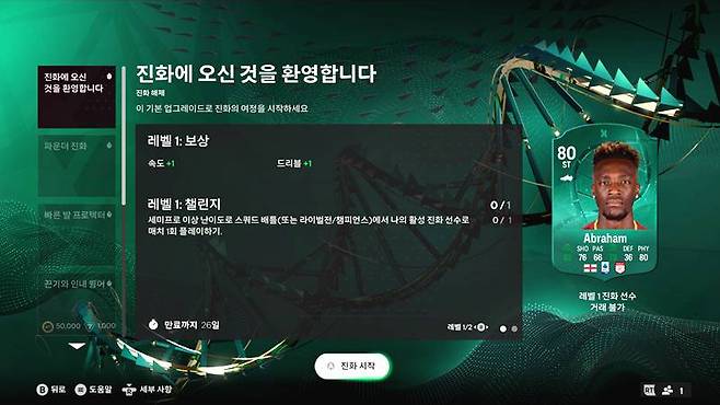 선수 카드 진화