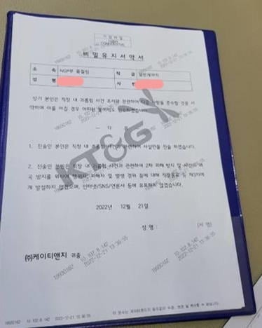 △피해자가 작성한 직장 내 성희롱,괴롭힘 신고서와 신고 이후 사측이 피해자에 건넨 비밀유지서약서.