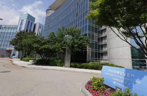 인천국제공항공사. 공항공사 제공