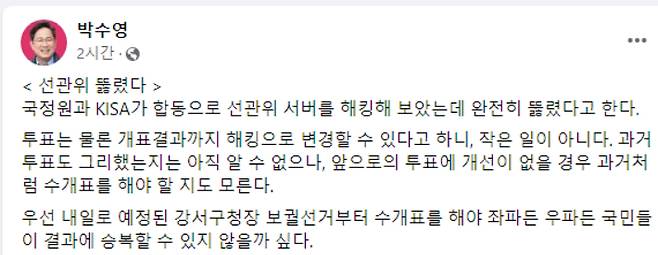 출처 : 박수영 여의도연구원장 SNS