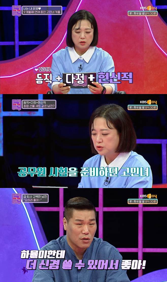 /사진=KBS Joy '연애의 참견' 방송 캡처