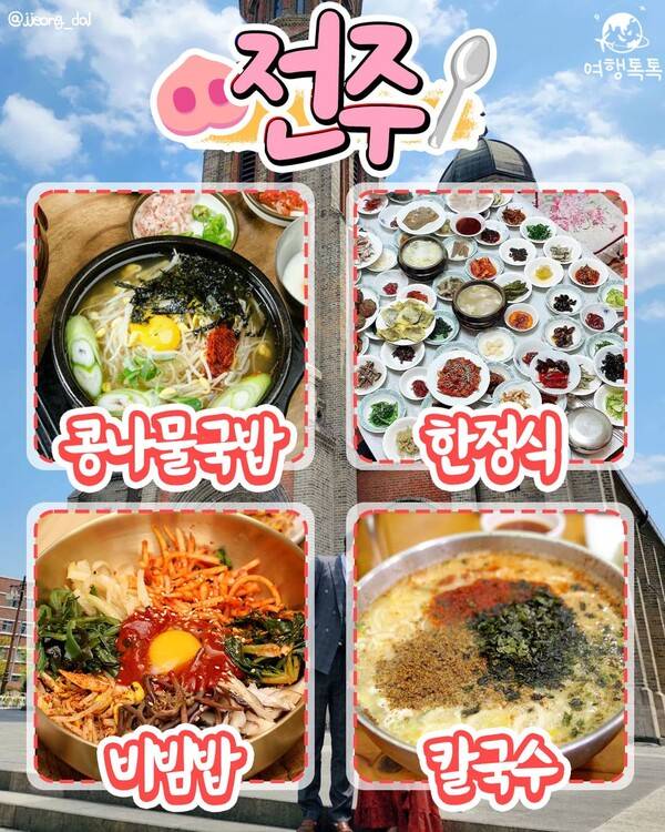 식도락 여행지 추천 / ⓒ여행톡톡