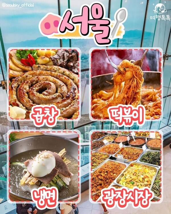 식도락 여행지 추천 / ⓒ여행톡톡