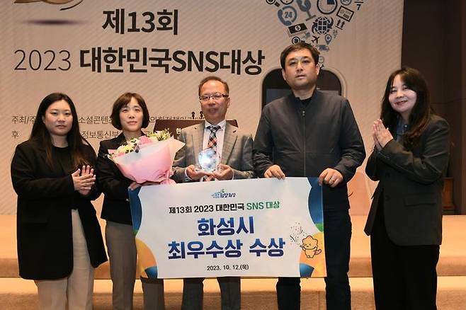 화성시가 ‘제13회 2023 대한민국 SNS대상’에서 기초지방자치단체 부문 최우수상을 수상했다.ⓒ화성시