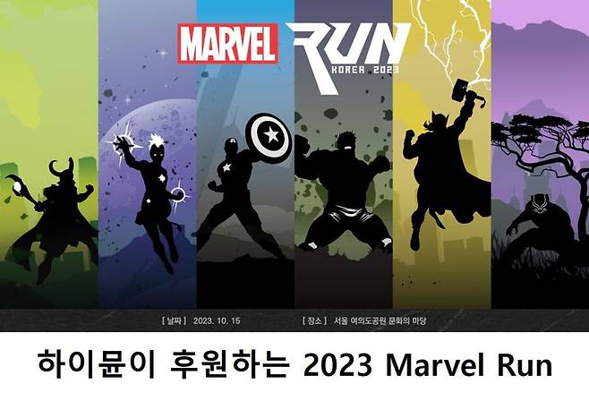 일동후디스, 2023 마블런에 ‘하이뮨’ 제품 후원