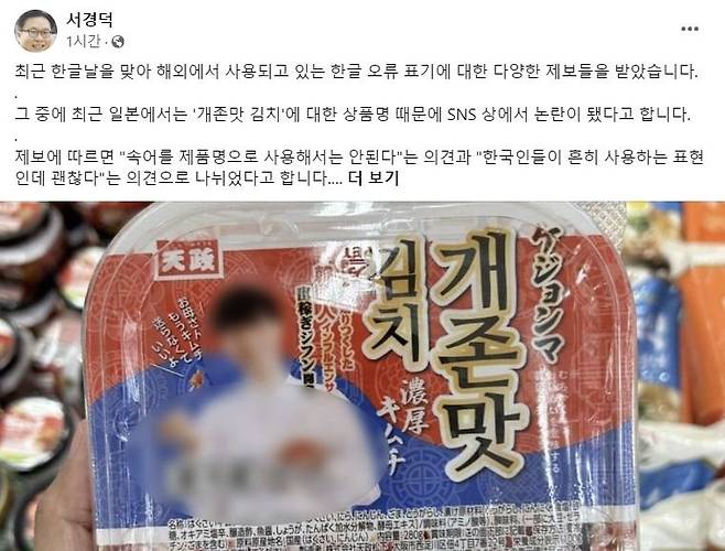 사진 서경덕 교수 페이스북 캡처