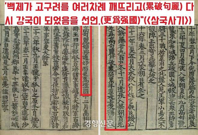 475년 고구려의 침공으로 한성을 빼앗기고 웅진으로 천도한 백제는 무령왕 재위 기간에 다시 국력을 회복했다. 무령왕은 521년 양나라에 사신을 보내 “여러 차례 고구려를 깨뜨려…다시 강한 나라가 되었다(갱위강국·更爲强國)”고 당당히 밝힌다