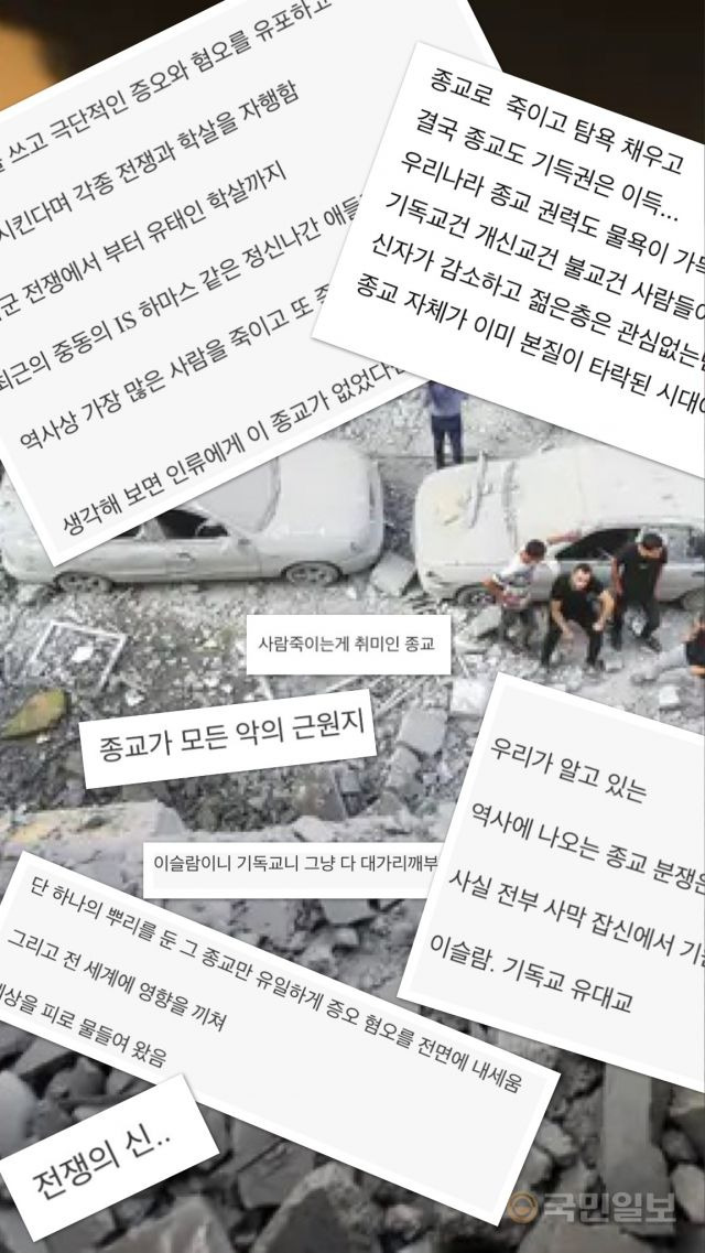 이스라엘-팔레스타인 전쟁 발발 후 온라인 커뮤니티에 종교혐오 관련 발언이 이어지고 있다.