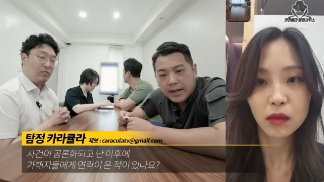 고 표예림씨가 카라큘라 유튜브 채널에 출연했던 모습. [사진출처=카라큘라 탐정사무소 영상 캡처]