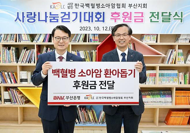 BNK부산은행은 12일 오후, 한국백혈병소아암협회 부산지회를 방문해 후원금 1천만원을 전달했다. 오른쪽부터 BNK부산은행 강석래 경영기획본부장, 한국백혈병소아암협회 부산지회 박동호 지회장. BNK부산은행 제공