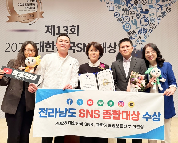 전라남도가 ‘2023 대한민국 SNS 대상’에서 최고상인 ‘종합대상’을 수상하고 기념촬영을 하고 있다.