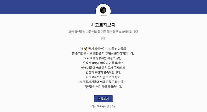 월간 시고르자브지 뉴스레터 [뉴스레터 화면 캡처]