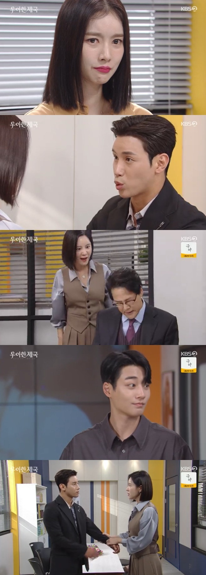 KBS 2TV '우아한 제국' 캡처