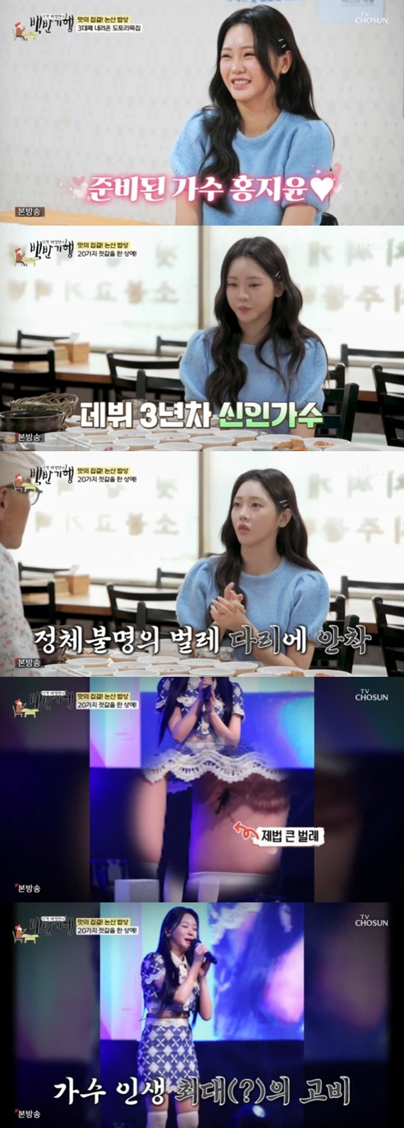 TV조선 '식객 허영만의 백반기행' 캡처