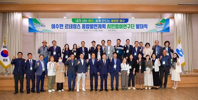 여수만 르네상스 종합발전계획 수립을 위해 구성된 시민참여연구단이 본격적인 활동에 돌입했다.［사진제공=여수시］