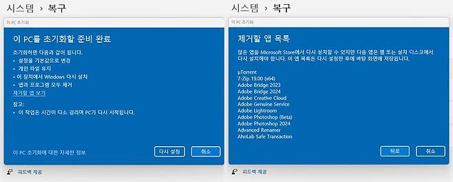 초기화를 누르면 어떤 항목을 어떻게 초기화할 지 알 수 있고, ‘내 파일 유지’를 했어도 제거되는 앱 목록을 다시 한번 보여줍니다 / 출처=IT동아