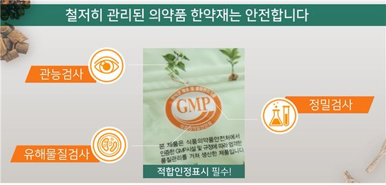 식약처의 GMP 인증 홍보 자료.