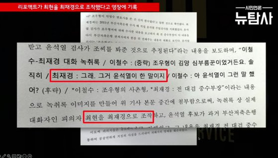 지난 11일 허재현씨가 '시민언론 뉴탐사' 유튜브에서 공개한 압수수색 영장 일부. 사진 뉴탐사 유튜브 캡처