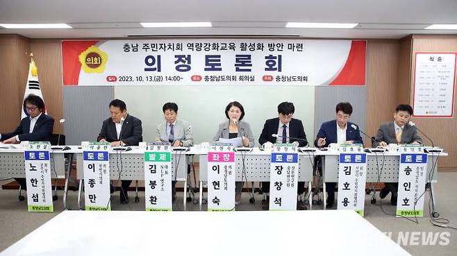 충남도의회 ‘충남 주민자치회 역량강화교육 활성화 방안 마련 연구모임’은 13일그간 실시한 실태조사 결과를 바탕으로 의정토론회를 가졌다.   충남도의회 제공