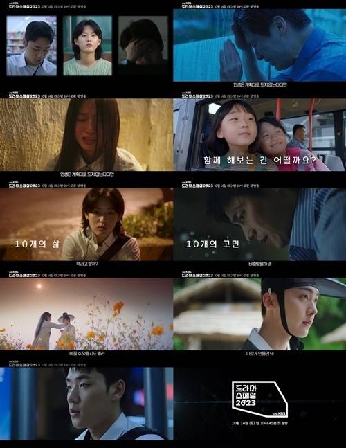 13일 오후 KBS2 ‘드라마 스페셜 2023’ 합동 제작발표회가 온라인을 통해 공개된다.  사진=KBS