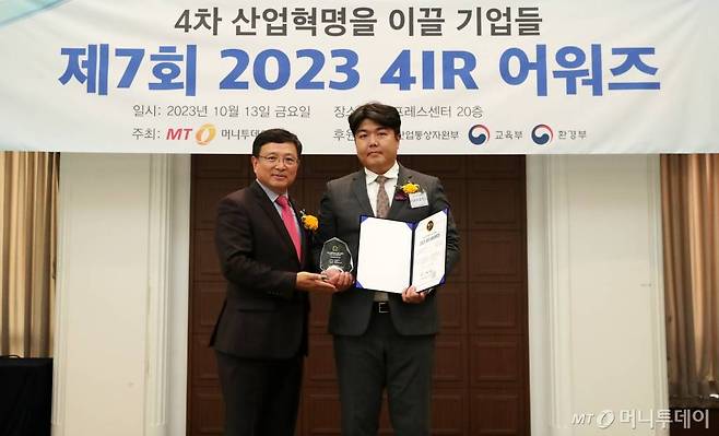 제7회 2023 4IR 어워즈 /사진=김휘선 기자 hwijpg@