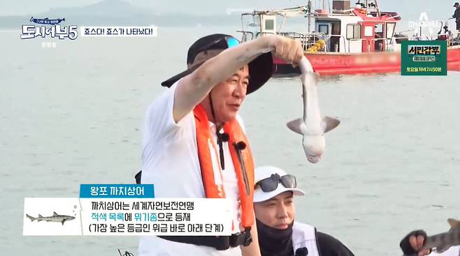 채널A ‘나만 믿고 따라와 도시어부5’ 캡처